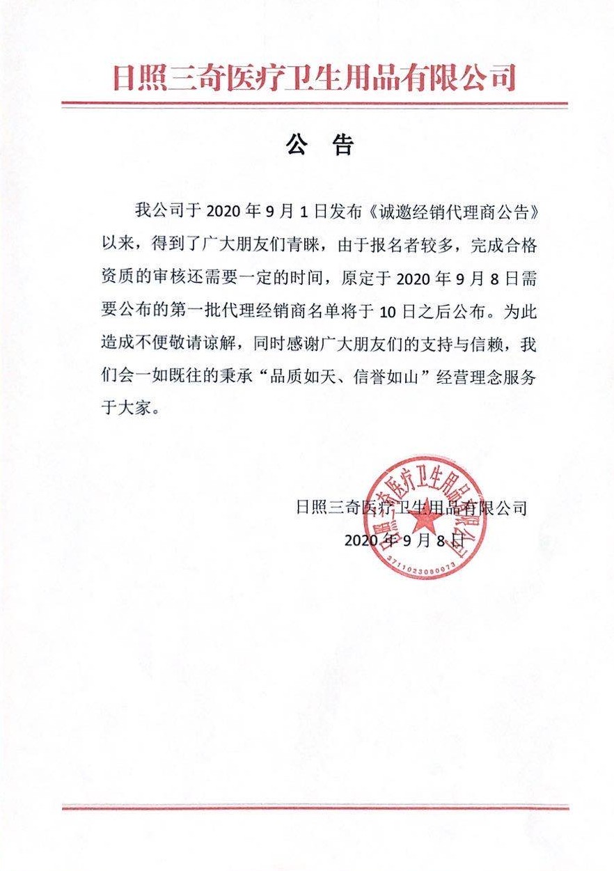 關于完成合格資質的審核公告.jpg